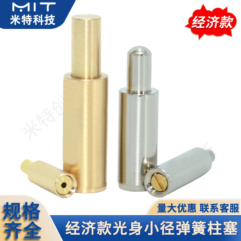 MC22-MC26黄铜光身小径弹簧柱塞