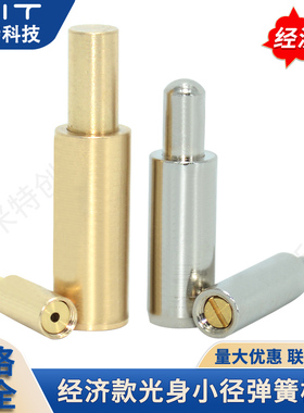 MC22光身小径弹簧柱塞MC24黄铜弹簧伸缩定位柱定位销MC25/MC26