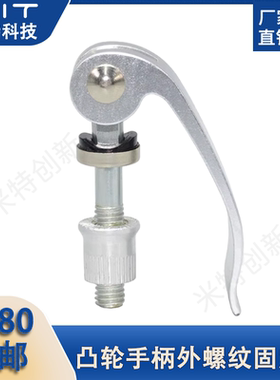 SWBF凸轮手柄外螺纹固定型铝合金旋钮把手活动拉手固定握柄扳手