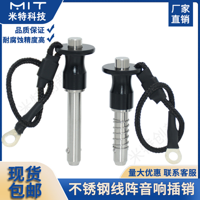 按钮式线阵音响插销定位分度销