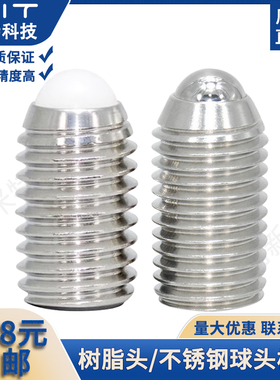 BMS/BSM/BSZF/BSX不锈钢球头柱塞螺丝分度销旋钮弹簧定位柱