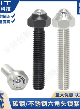 BRSM碳钢不锈钢六角头部锁紧型螺栓 球头型锁紧固定螺栓BRSMS