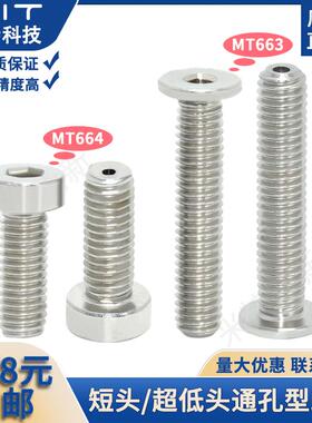 CBASG不锈钢超低头通孔型螺栓六角通孔螺丝圆柱头螺钉M3M4M5M6