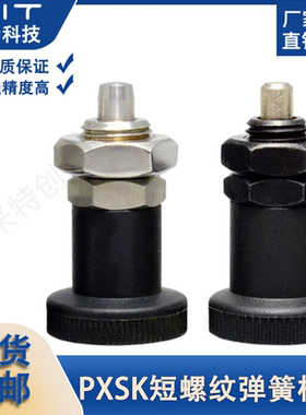 旋钮柱塞PXSA/PXSK/PXRA/PXRK自锁型短螺纹分度销不锈钢弹簧柱塞