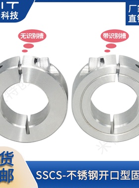 SSCS开口型固定环不锈钢轴承止推环挡圈夹紧固定轴MITKS定位环