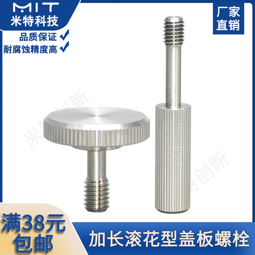 滚花型MC11/12防脱落螺丝不锈钢
