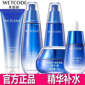 水密码补水套盒正品国货护肤品