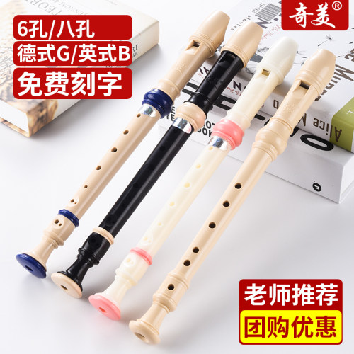 竖笛奇美八孔高音C调德式英式