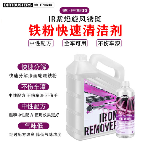 德巴斯特DB-181中性铁粉去除剂