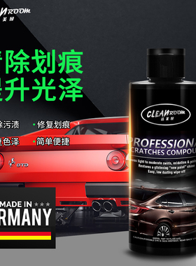 CLEANROOM洁美屋车漆研磨抛光系列汽车研磨抛光祛除划痕粗蜡细蜡