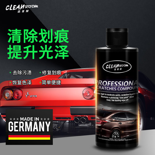 CLEANROOM洁美屋车漆研磨抛光系列汽车研磨抛光祛除划痕粗蜡细蜡 - 封面
