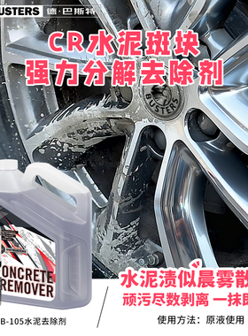 DIRTBUSTERS德巴斯特 CR水泥斑块强力分解去除剂 DB-105水泥克星