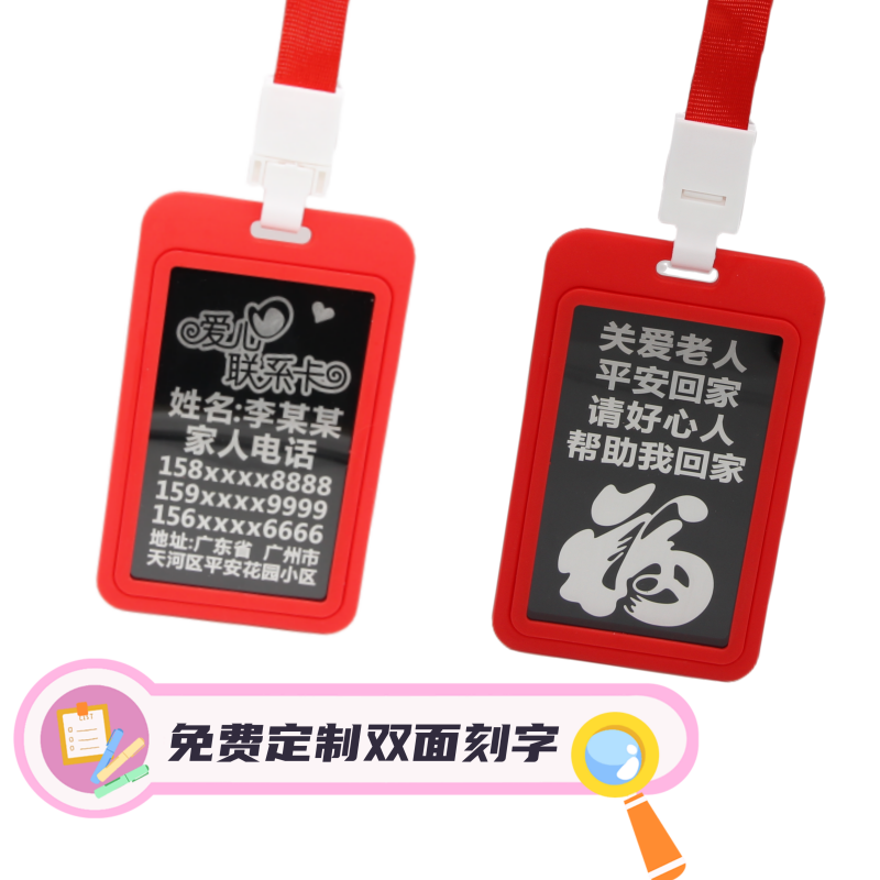 老人防丟牌緊急信息卡防走失掛牌