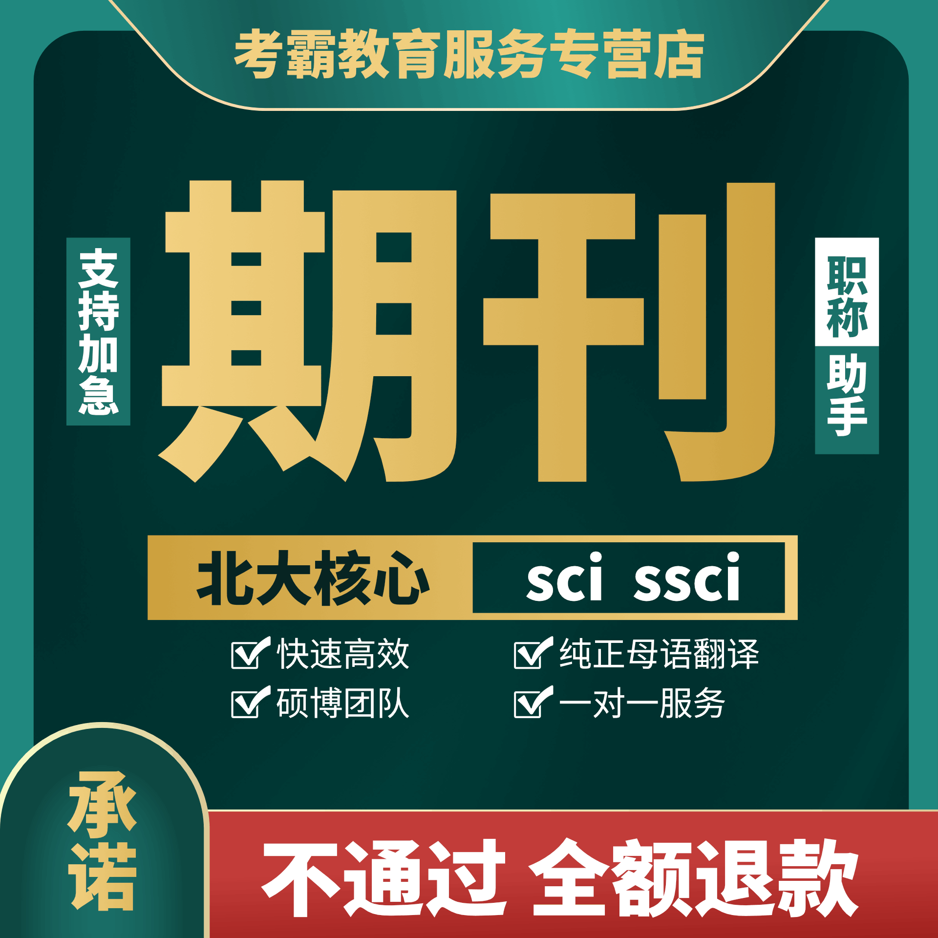 北大中文核心翻译学报SCI期刊发检索证明评职称论文献投稿翻译表 教育培训 笔译服务 原图主图