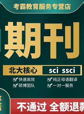 北大中文核心翻译学报SCI期刊发检索证明评职称论文献投稿翻译表