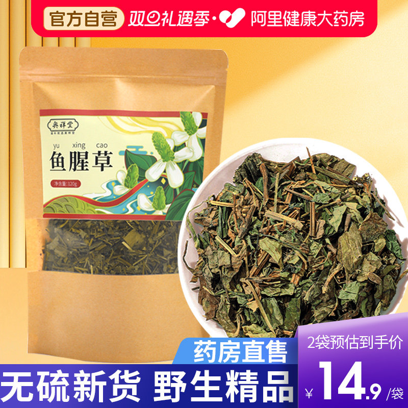野生鱼腥草干货中草药材新鲜折耳根茶泡水喝正品官方新货旗舰店