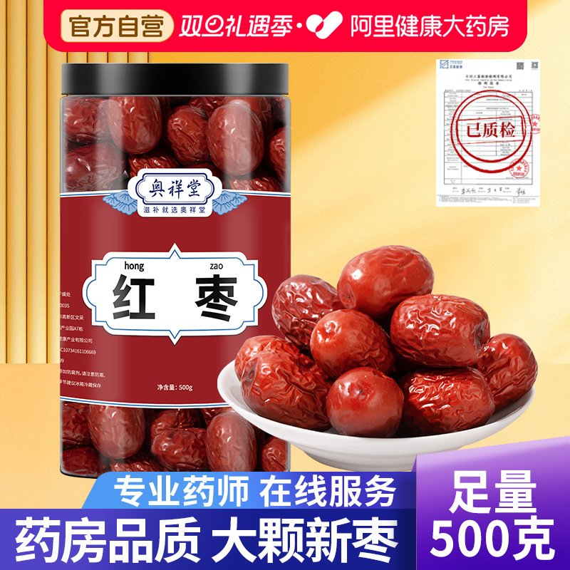 新疆红枣和田大枣大红枣干灰枣红枣2025年新货正品官方旗舰店特級