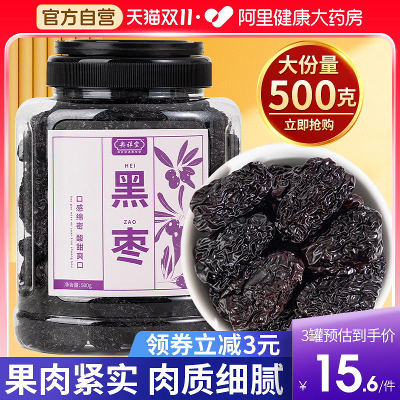 黑枣正品特级大乌枣紫晶枣干货君迁子即食零食煲汤非无核新疆南枣