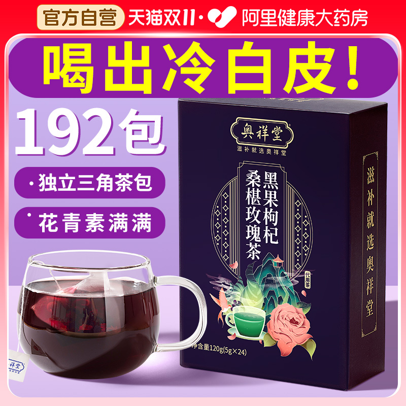 桑葚黑枸杞玫瑰花茶花草茶包早c养生茶抗氧化老泡水煮茶包女生喝