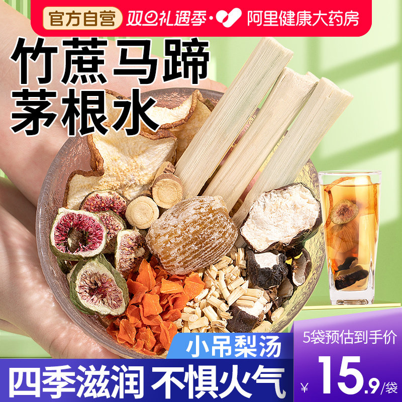 【药房直售】竹蔗马蹄茅根水