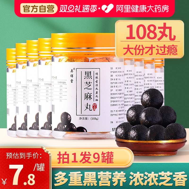 九蒸九晒黑芝麻丸黒无糖精辟谷孕妇芝麻球丸子养生正品官方旗舰店