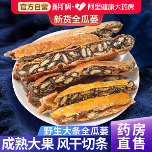 瓜蒌正品 新鲜全瓜实仁瓜蒌子搭瓜薤白半夏汤中药材官方自营野生