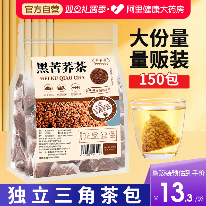 药房直售】荞麦茶黑苦荞麦大份量