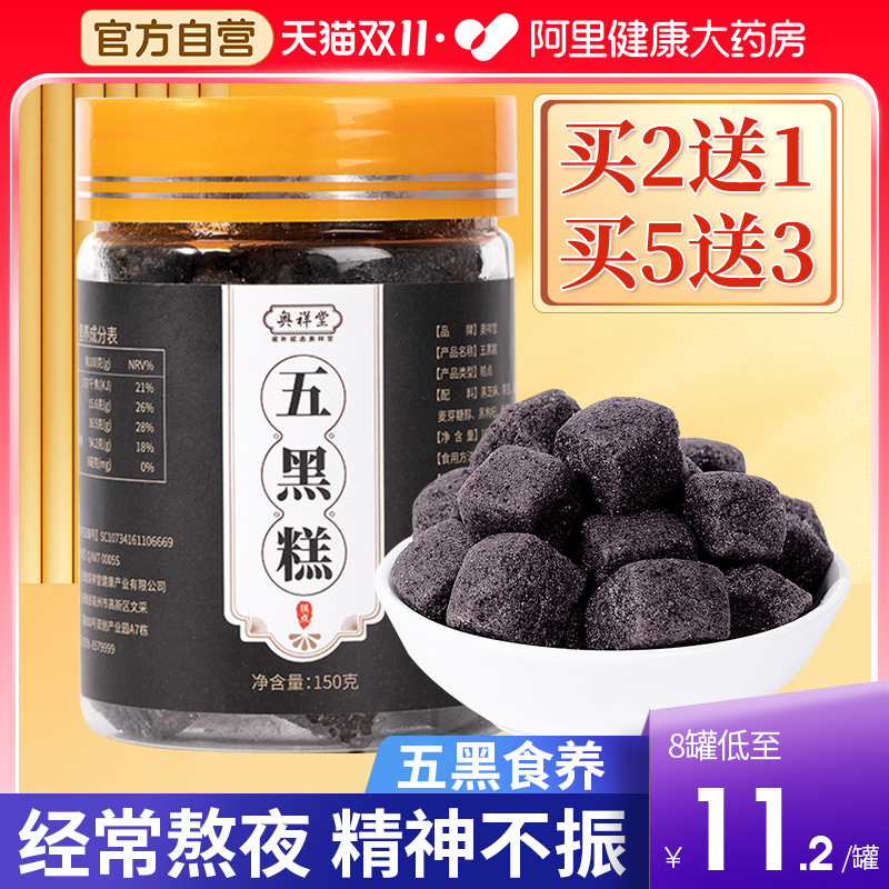 五黑糕 男士五黑饼黑芝麻黑豆黑桑葚黑枸杞丸糕膏正品官方旗舰店