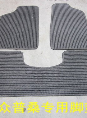 汽车脚垫大众普桑/2000/3000/志俊/新捷达/宝来/高尔夫帕萨特亚麻