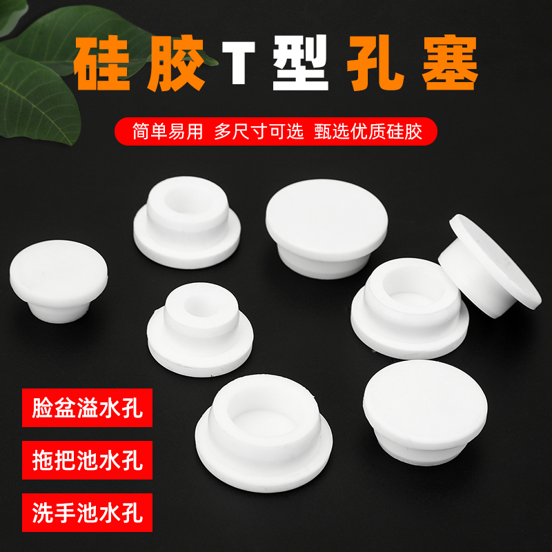 儿童塞子堵头硅胶洗脸盆