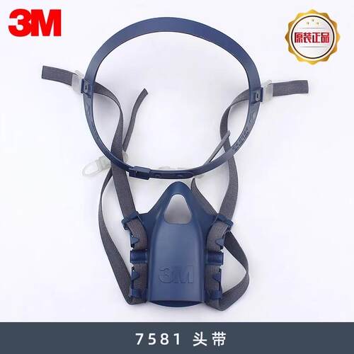 3M7502头带7581头带组合面具配件