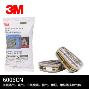 3M 6006滤毒盒防有机蒸气氯气 二氧化氯 二氧化硫 氨气 甲胺 甲醛