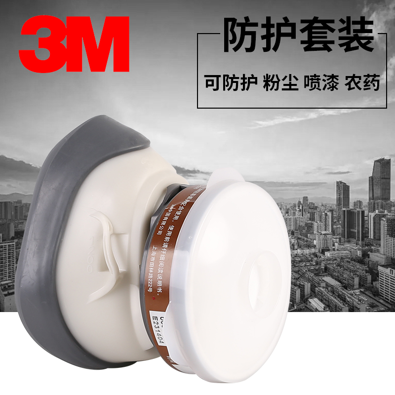 1201防毒面具防粉尘3M防装修甲醛