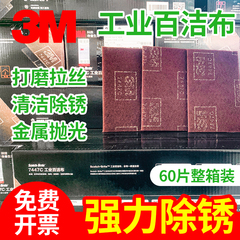 3M百洁布7447C工业用木工不锈钢除锈布清洁打磨抛光拉丝布去毛刺