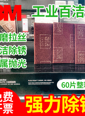 3M百洁布7447C工业用木工不锈钢除锈布清洁打磨抛光拉丝布去毛刺