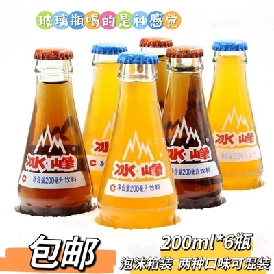 冰峰汽水玻璃瓶橙味碳酸饮料 冰峰酸梅汤玻璃瓶200ml*6西安怀旧