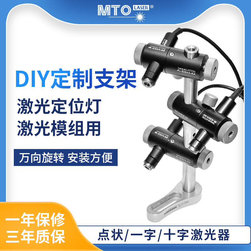 MTO-laser工业光学支架组件 diy激光固定座 多轴万向配件组装 铭