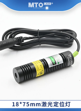 砖厂用532nm绿光18*75mm点状一字激光灯绿色定位器高亮度10-50mW