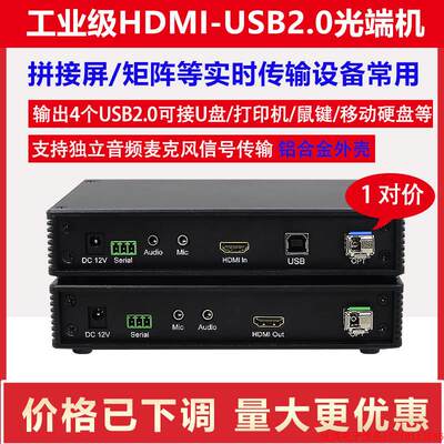 拍前询价:非压缩4K1路HDMI光端机光纤延长器收发传输器带音频USB