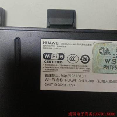 拍前询价:(议价)Huawei/AX3pro /WS7200凌霄四核版全千