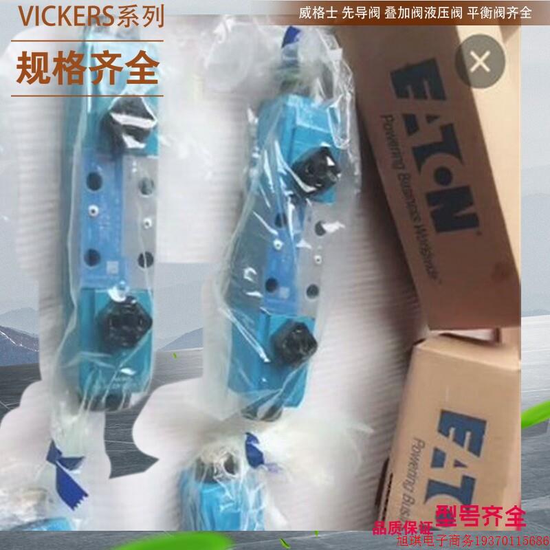 拍前询价:伊顿EATON电磁阀 Vickers电液阀DG5S4-0431C