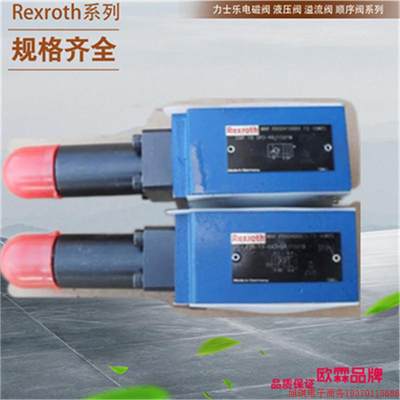 拍前询价:Rexoth力士乐阀DZ6DP2-54/25YM 75YM 150YM 210YM 25Y