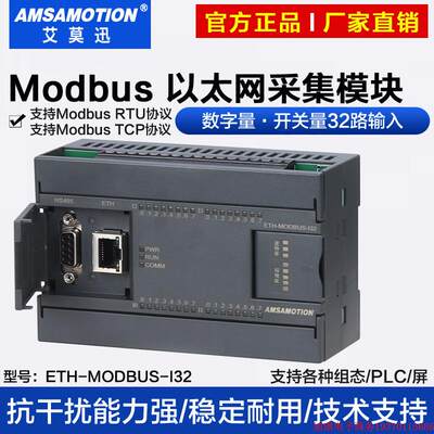 拍前询价:艾莫迅ETH-MODBUS-I32以太网tcp模拟量开关量数字量采