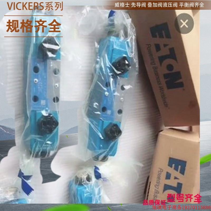 拍前询价:VICKERS叠加阀 VICKERS先导阀 VICKERS溢流阀 VICKER