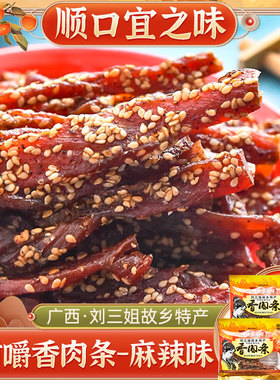 顺口宜之味(麻辣)香肉条52.6g*5袋 广西刘三姐猪肉干宜州猪肉条