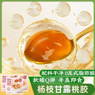 杨枝甘露桃胶168g*3碗 牛奶椰浆银耳羹下午茶甜品青稞糯玉米糖水