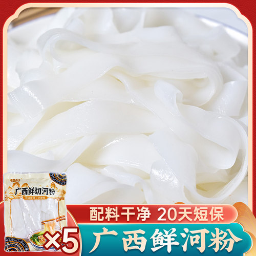 广西鲜河粉245g*5袋(20天短保) 宽粉速食湿粉炒粉薄扁粉米粉切粉