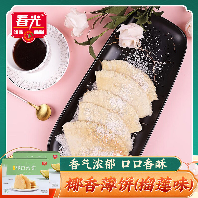 春光椰香薄饼(榴莲味)105g*2盒 椰子椰奶香酥饼干海南零食薄脆饼