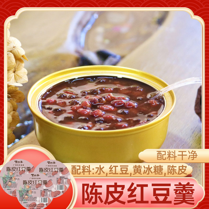 陈皮红豆羹270g*3碗 甜品红豆沙下午茶懒人营养早餐粥即食糖水