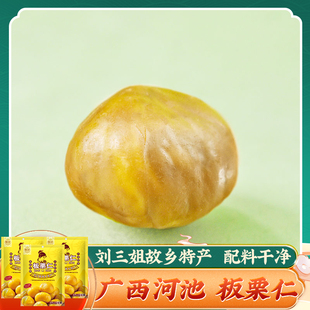 刘三姐故乡特产 板栗仁100g*3袋 广西河池板栗熟栗子零食甘栗甜栗